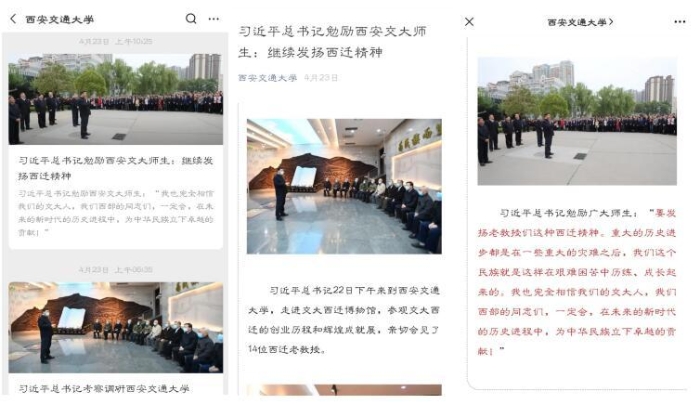 1-习近平总书记考察调研西安交通大学微信专题文章_UUID21549