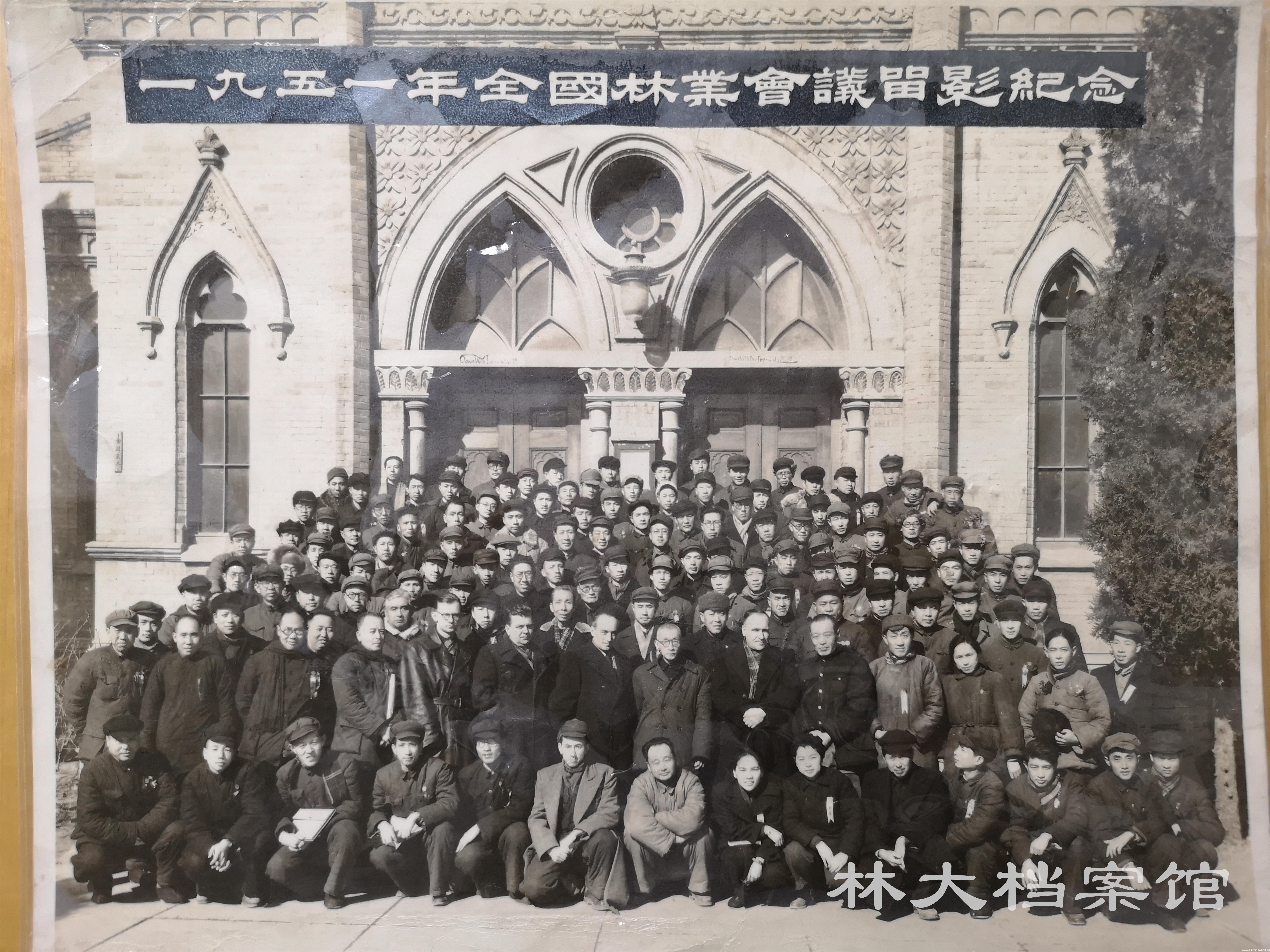 梁希在1951年全国林业会议上与参人员合影照。