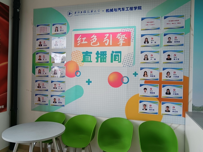 学生社区“红色引擎直播间”