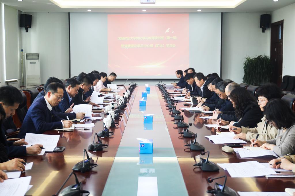 学校召开党纪学习教育第一期读书班暨党委理论学习中心组扩大学习会.jpg