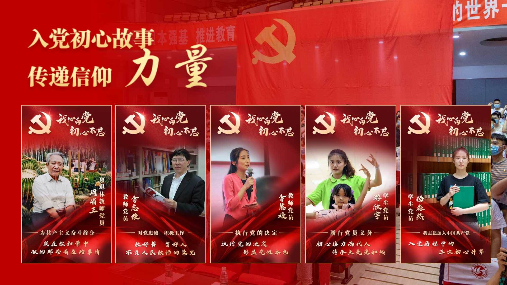 师生党员讲述入党初心故事.jpg