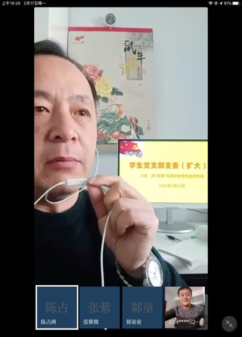 参加支委（扩大）视频会议.png