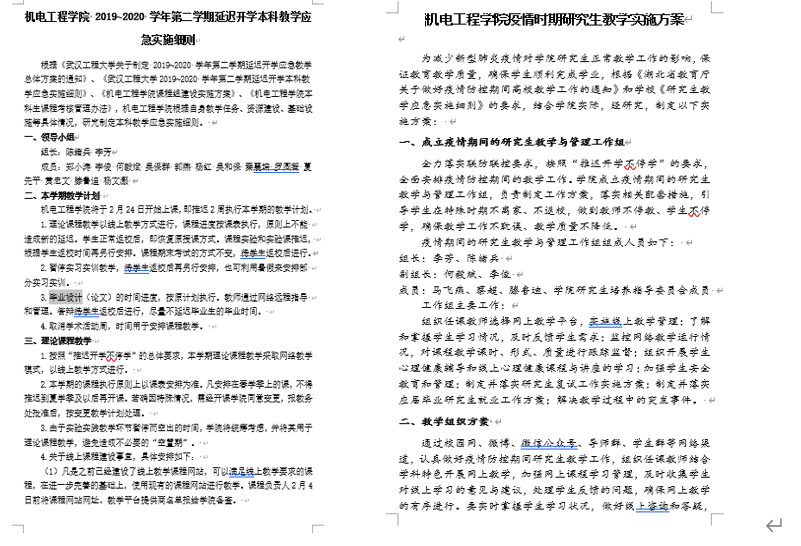 《机电工程学院2019-2020学年第二学期延迟开学本科教学应急实施细则》《机电工程学院疫情时期研究生教学实施方案》.png