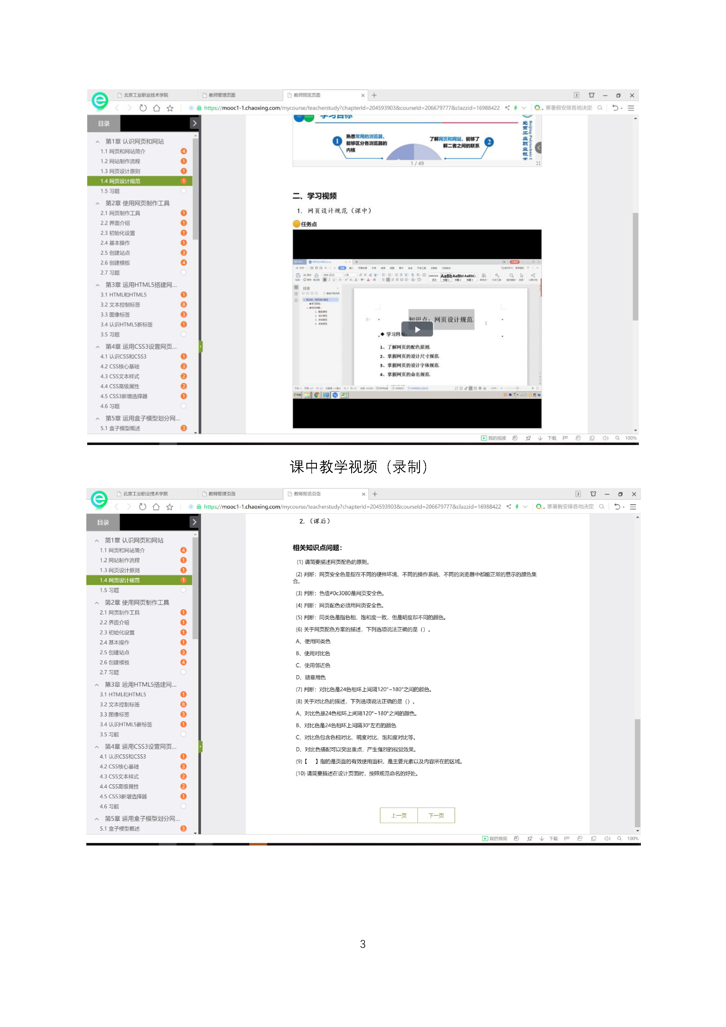 电气与信息工程学院线上教学交流集 （第一辑）_页面_04.jpg