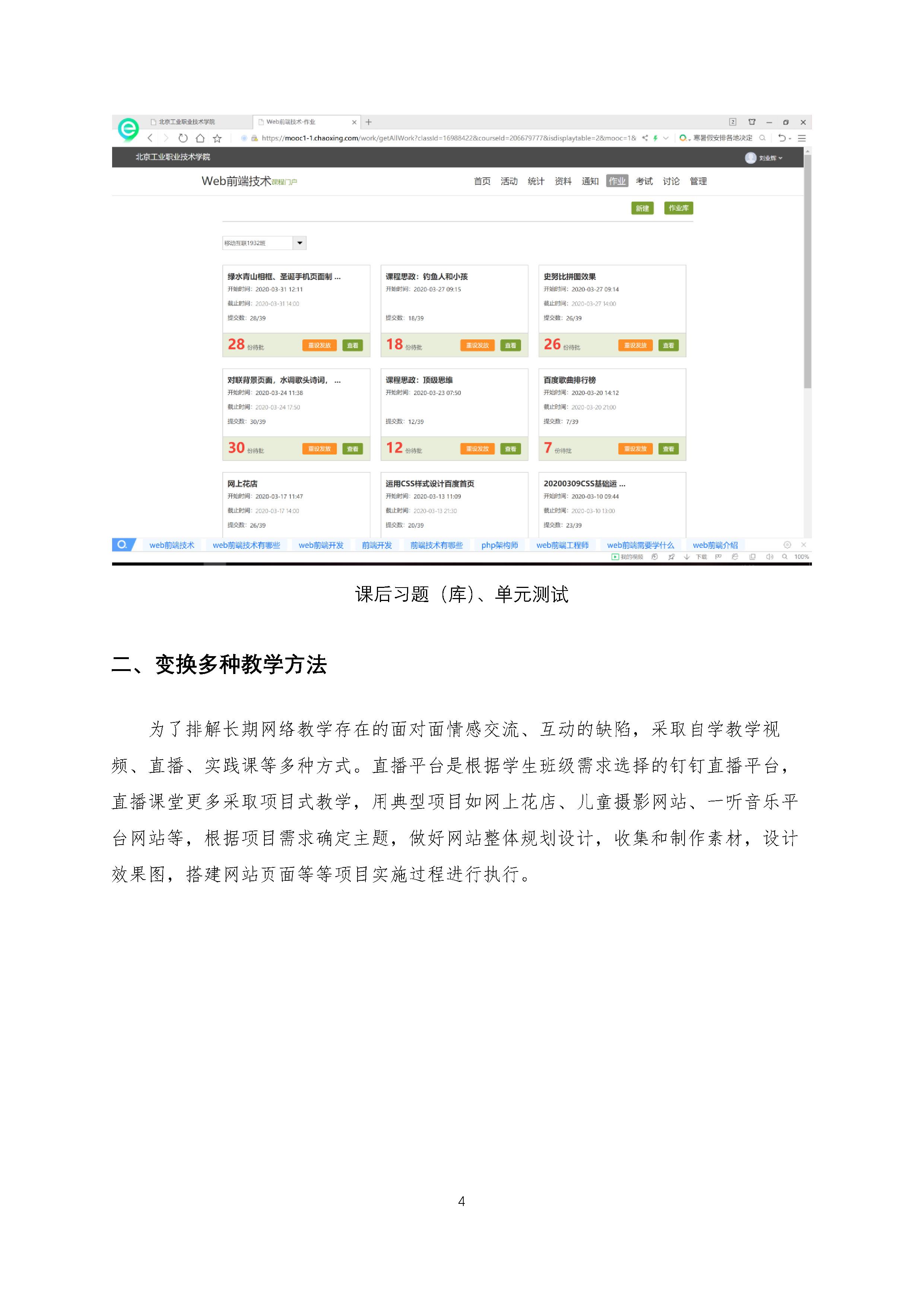 电气与信息工程学院线上教学交流集 （第一辑）_页面_05.jpg