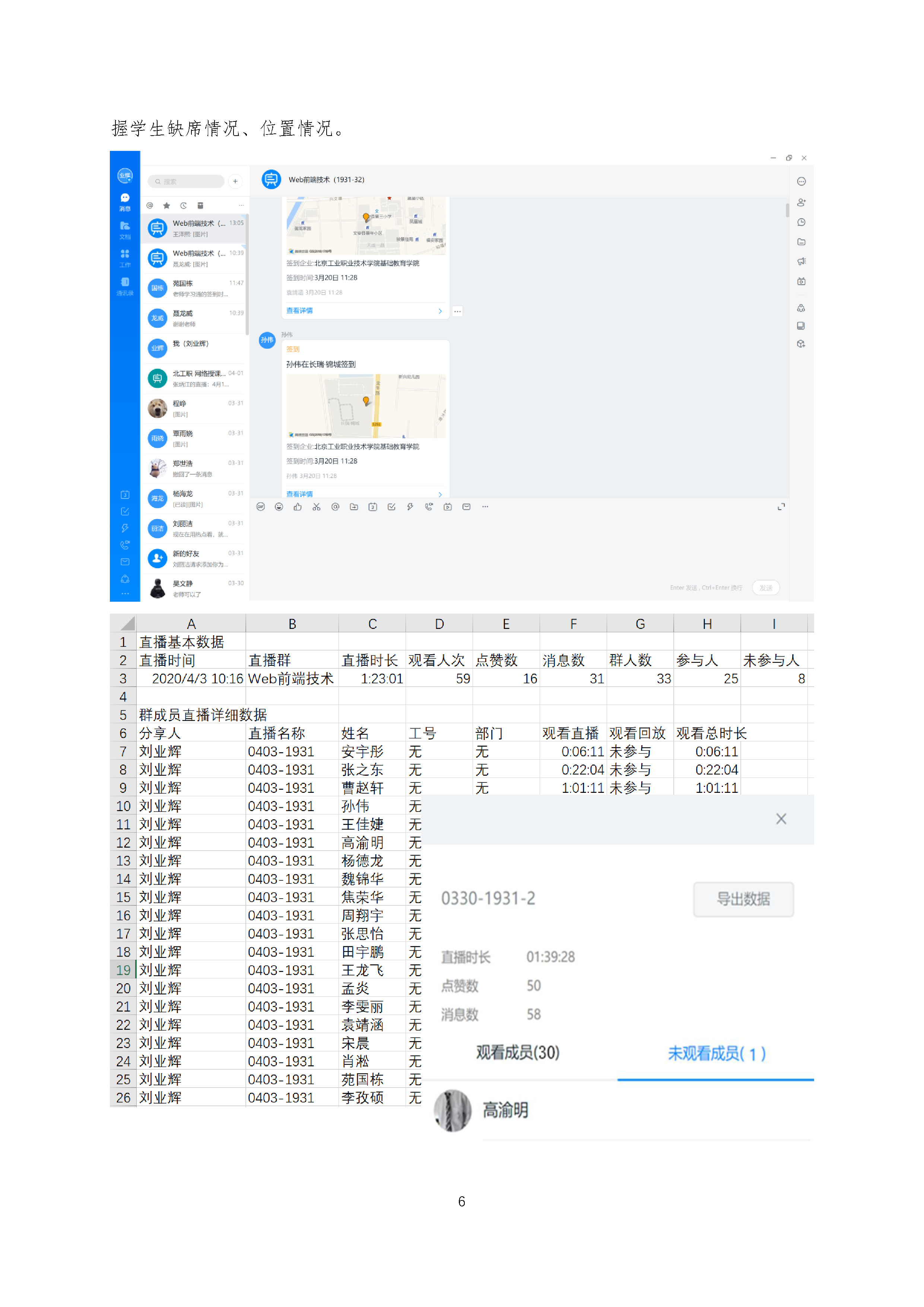 电气与信息工程学院线上教学交流集 （第一辑）_页面_07.jpg