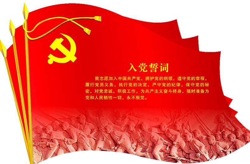 党旗誓词（每篇结尾）.jpg