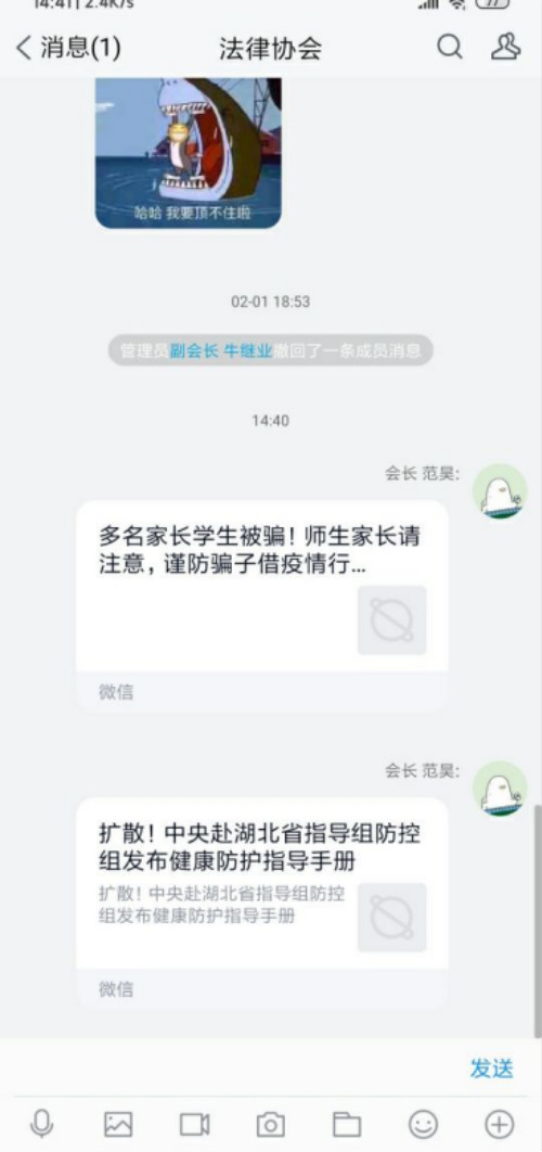 图一  法律协会线上学习.jpg