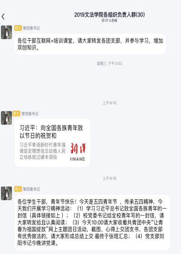 图二  学生组织工作群宣传.png