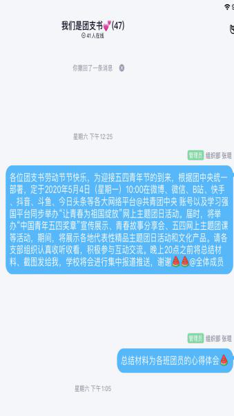 图四  各班团支书学习记录.png