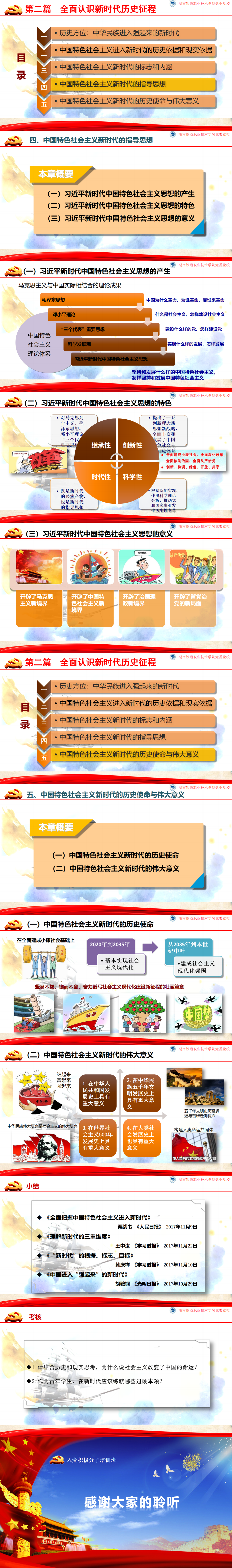 党的路线方针政策(改）_1.png