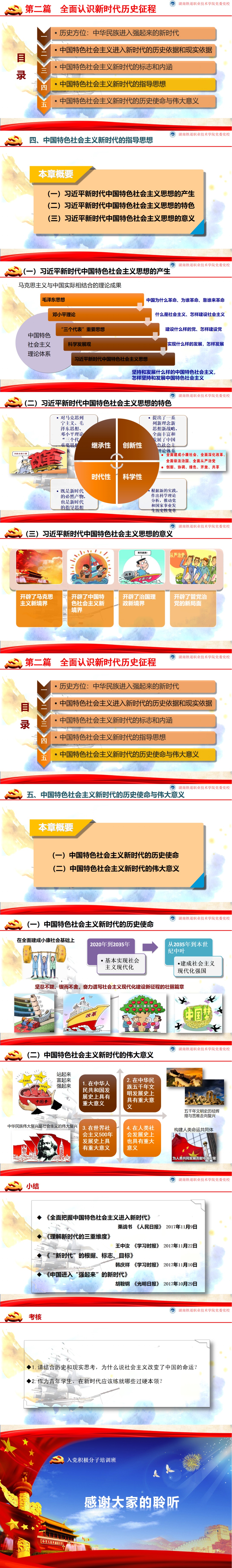 党的路线方针政策_1.jpg