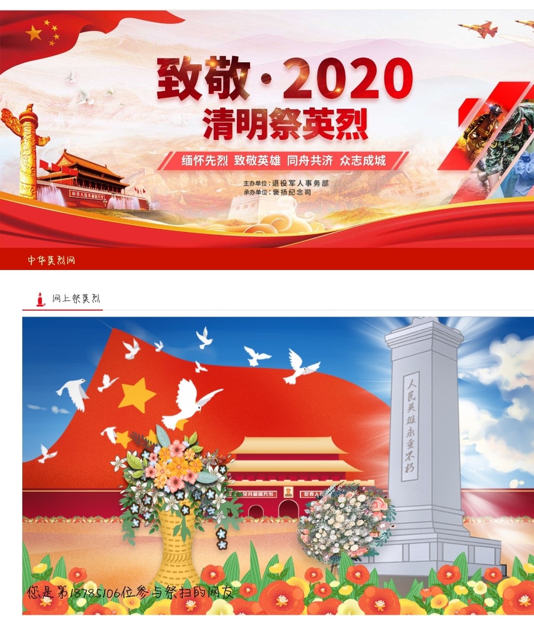 网上祭英烈截图.jpg