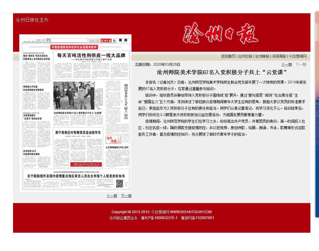 沧州日报报道“云党课”.png