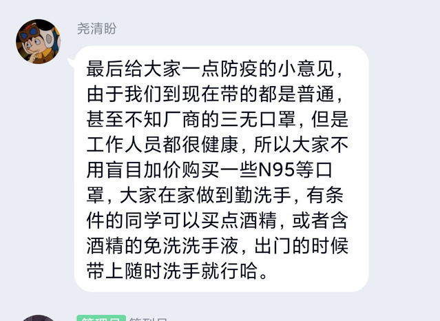 尧清盼给同学们的自我防控建议.png