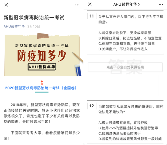 科学战疫——学生防疫知识测试.png