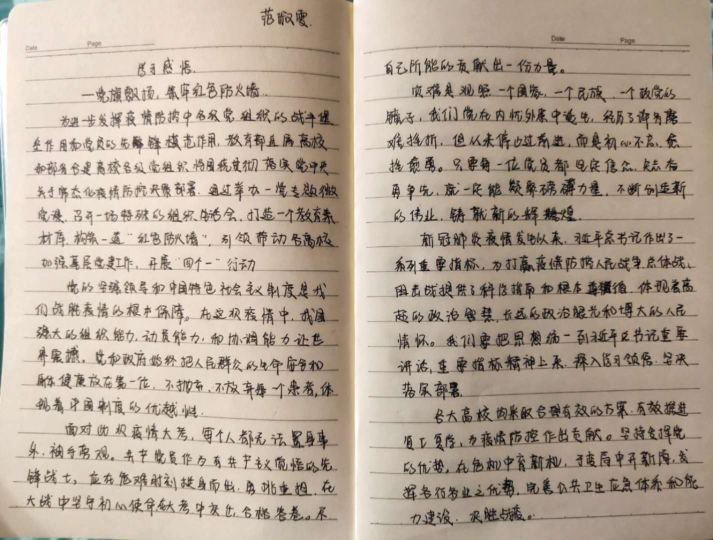 范淑雯学习感受.jpg