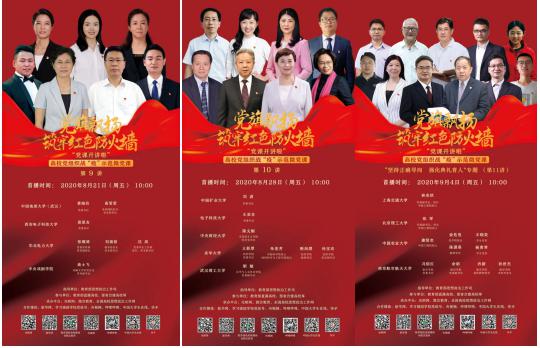 思政司微党课学习第9-11讲01.jpg