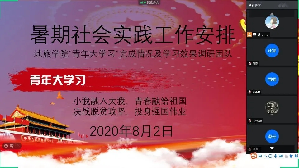 青年大学习调研2.webp.jpg