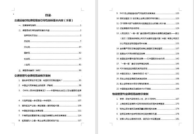 5、《交通运输学院课程思政案例集》.png