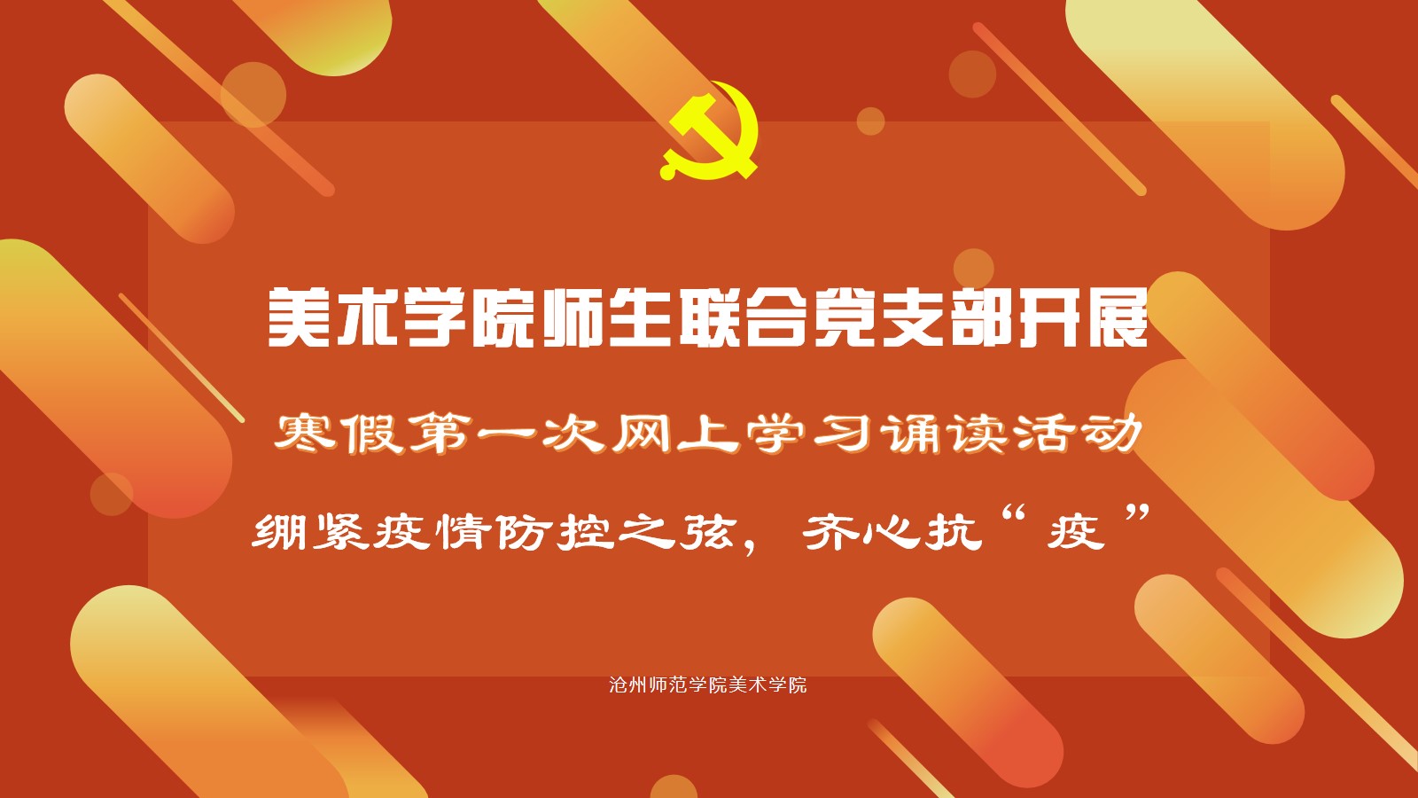 美术学院师生联合党支部开展.jpg