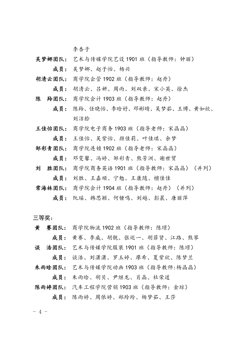 关于第五届心理剧微电影大赛的表彰通报(1)(1)_4.png