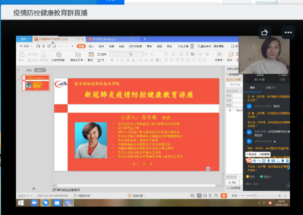 疫情防控健康讲座.png