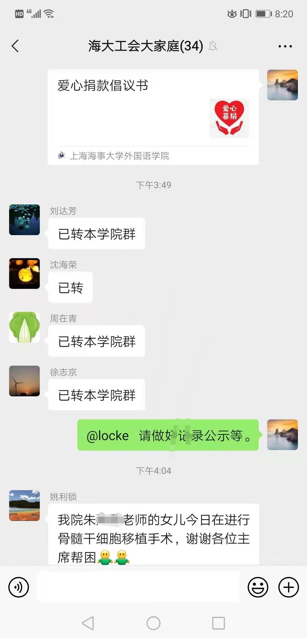 学校工会微信群发送捐款倡议书截图