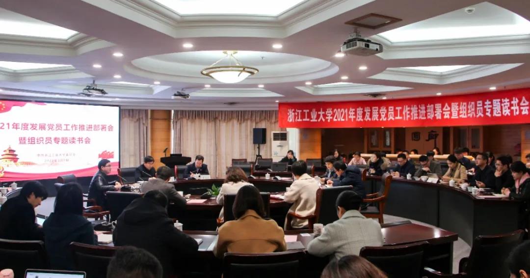 2021年度发展党员工作推进部署会-会场全景.jpg