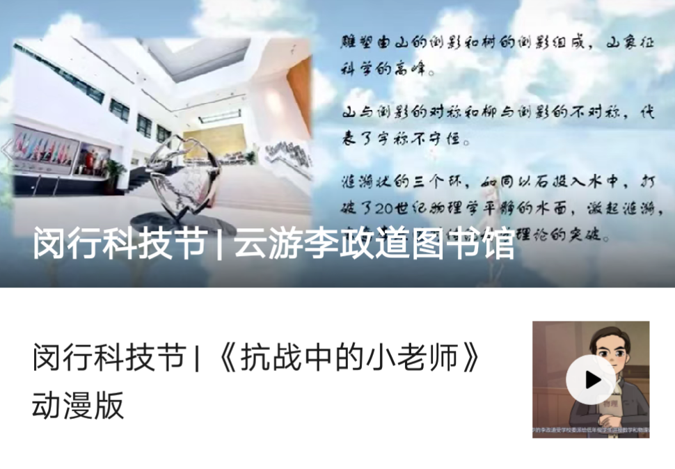 2020-09-03-2020年闵行科技节上海交通大学李政道图书馆分会场系列活动顺利举行4.png