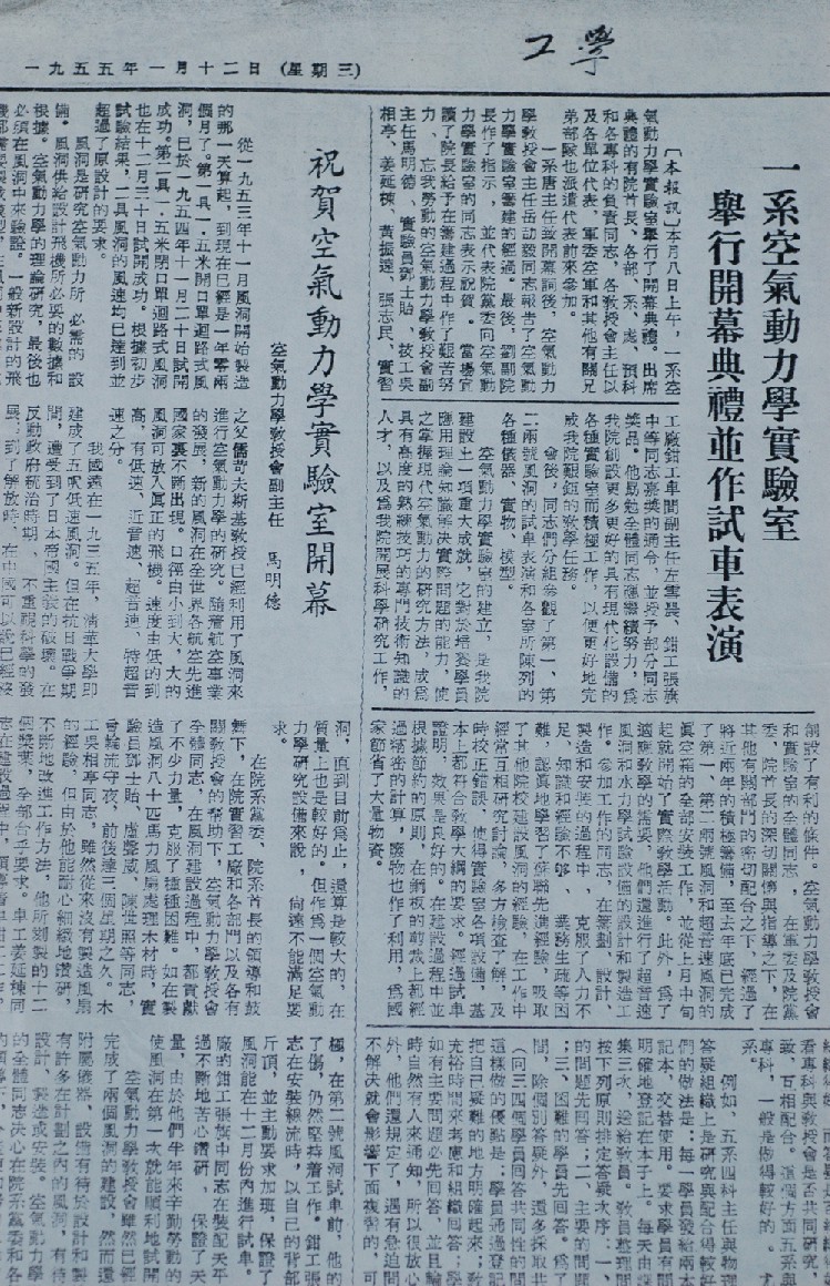 空气动力学实验室成立时的.jpg