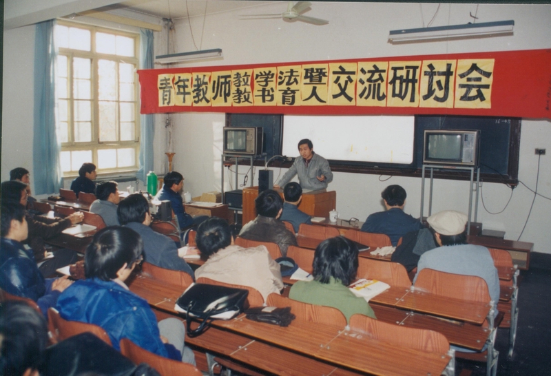 青年教师教学法暨教书育人交流研讨会.jpg