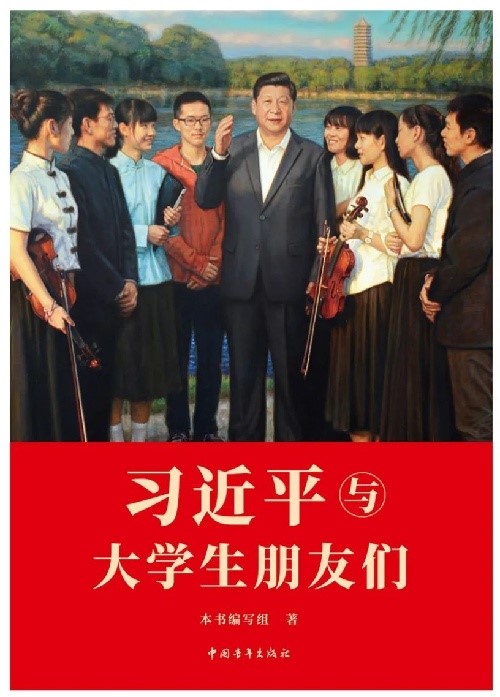 习近平和大学生朋友.jpg