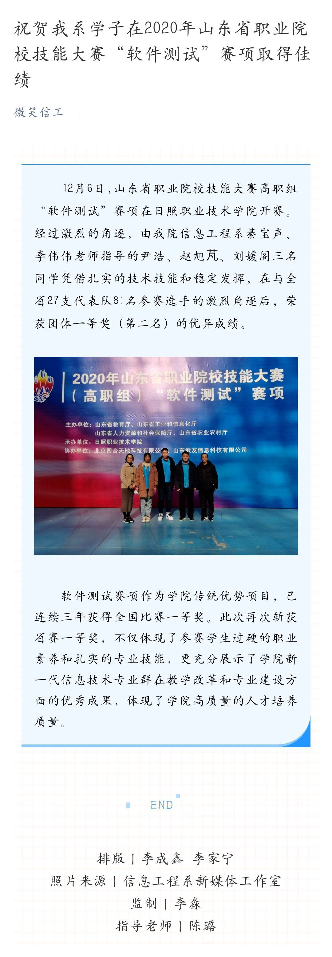 祝贺我系学子在2020年山东省职业院校技能大赛“软件测试”赛项取得佳绩.jpg