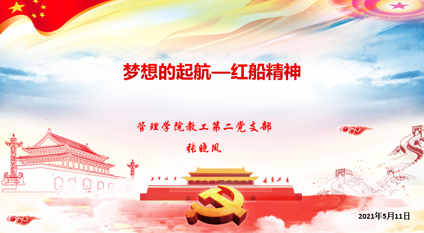 张晓凤老师讲解“红船精神”.png