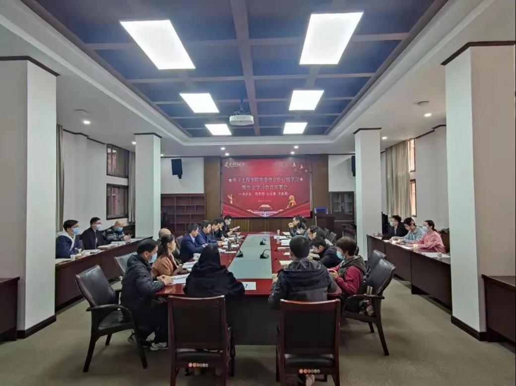 电子工程学院召开党史学习教育工作部署会.jpg