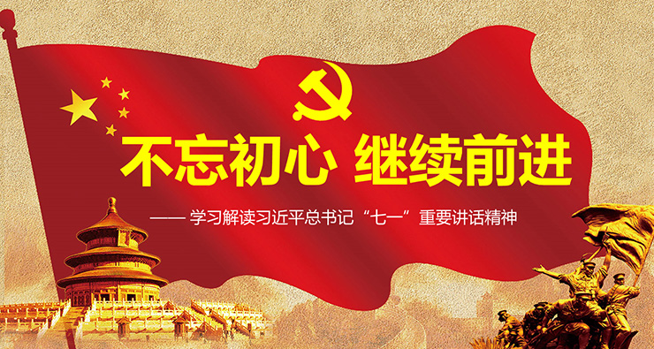 七一讲话学习感悟  文章插图.png