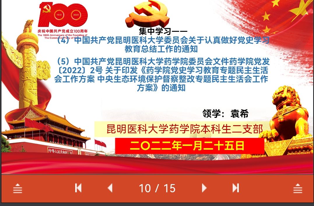 202201集中学习2.jpg