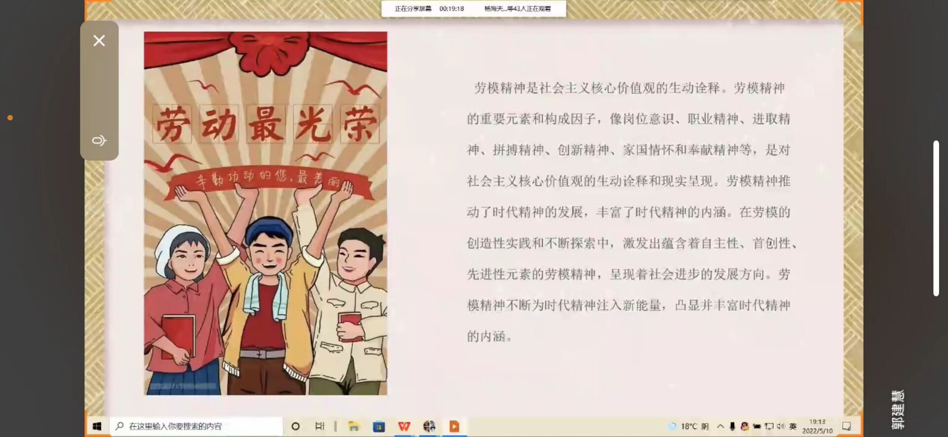 21工程造价二班主题班会截图.jpg