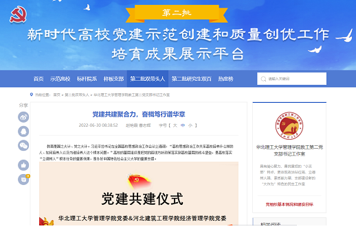 图三：教工第二党支部6月党建经验分享.png