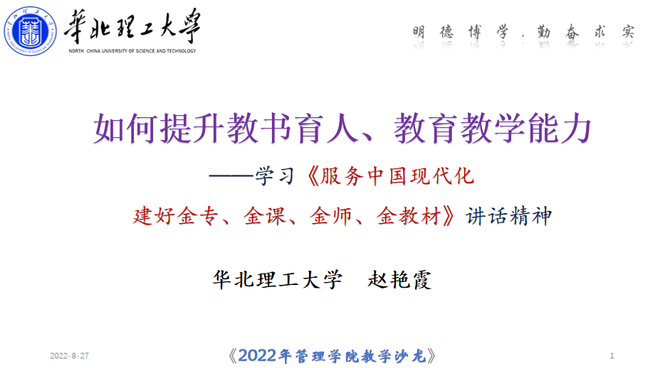 图一：管理学院赵艳霞教授做教学沙龙报告.png