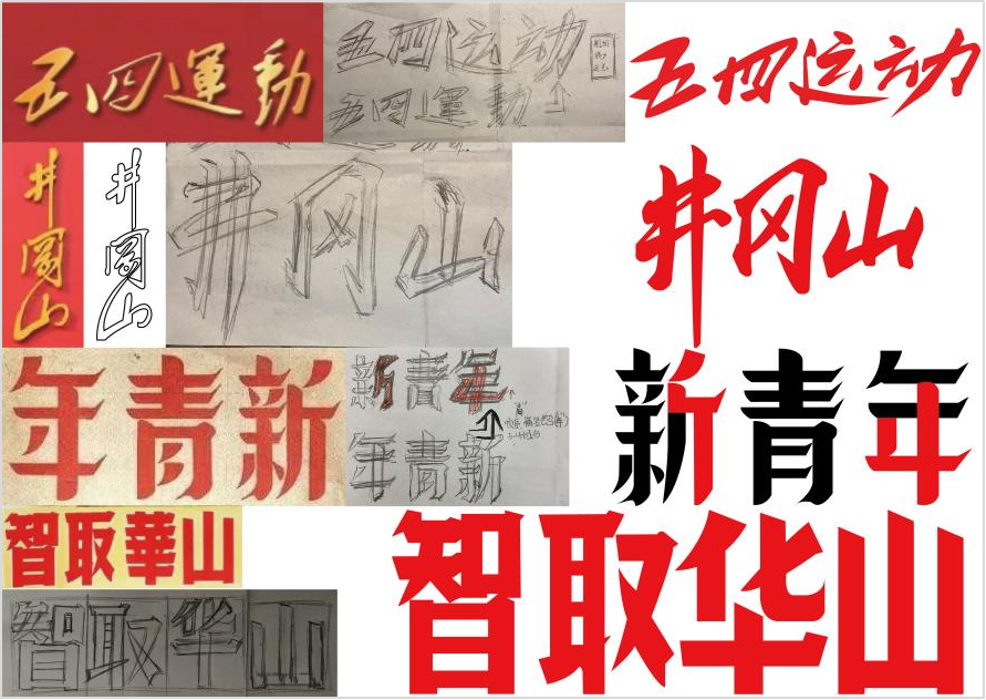 “红色文化”字体再设计1.png