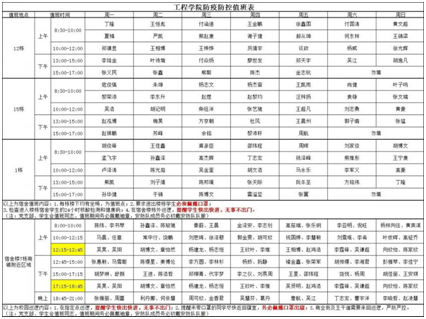 疫情排班值日表.jpg