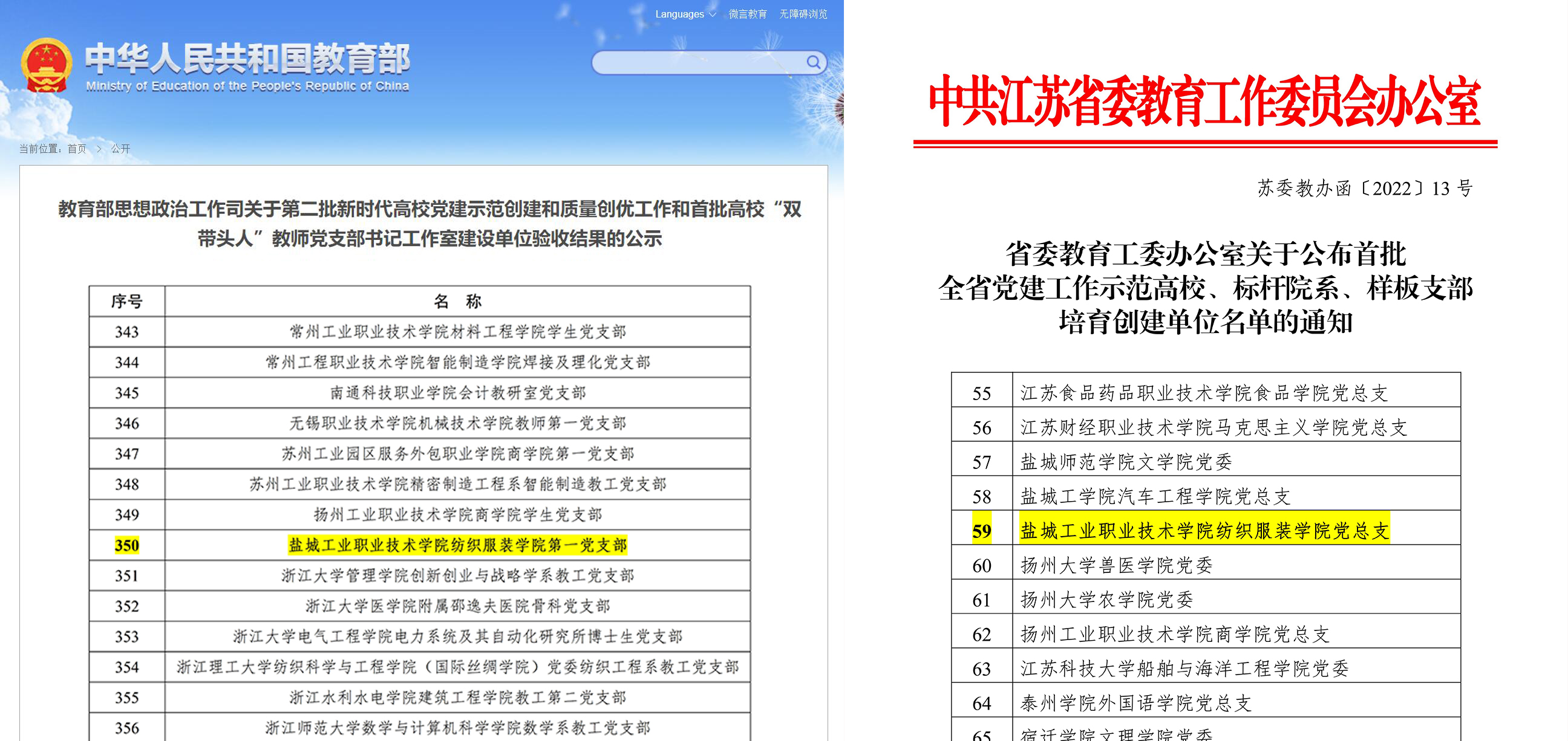 图1 总支、支部通过“全国党建工作样板支部”和省标杆院系验收.jpg