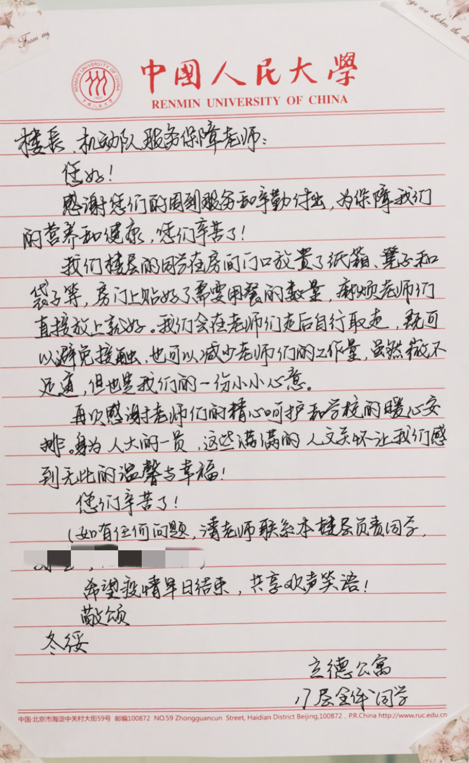 立德学生公寓楼服务保障队伍收到学生感谢信1.jpg