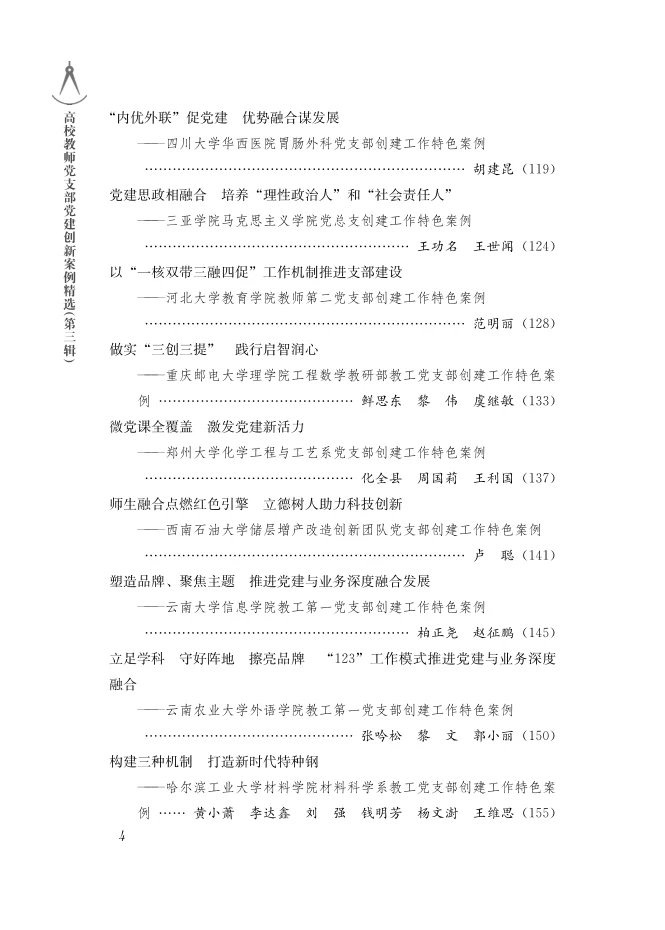 高校教师党支部党建创新案例精选-02.jpg