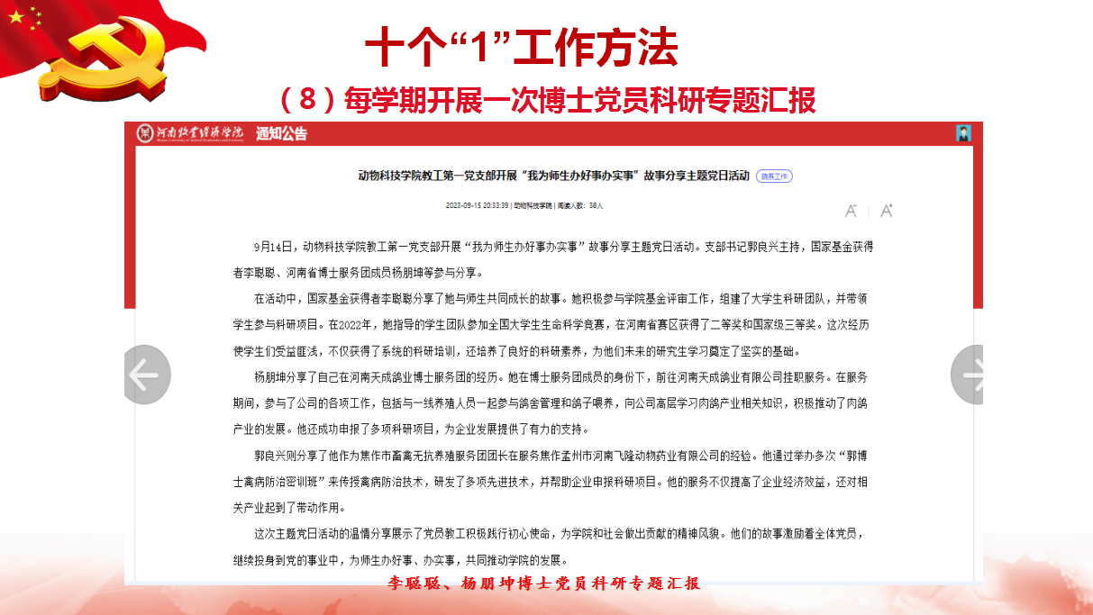 每学期开展一次博士党员科研专题汇报.png