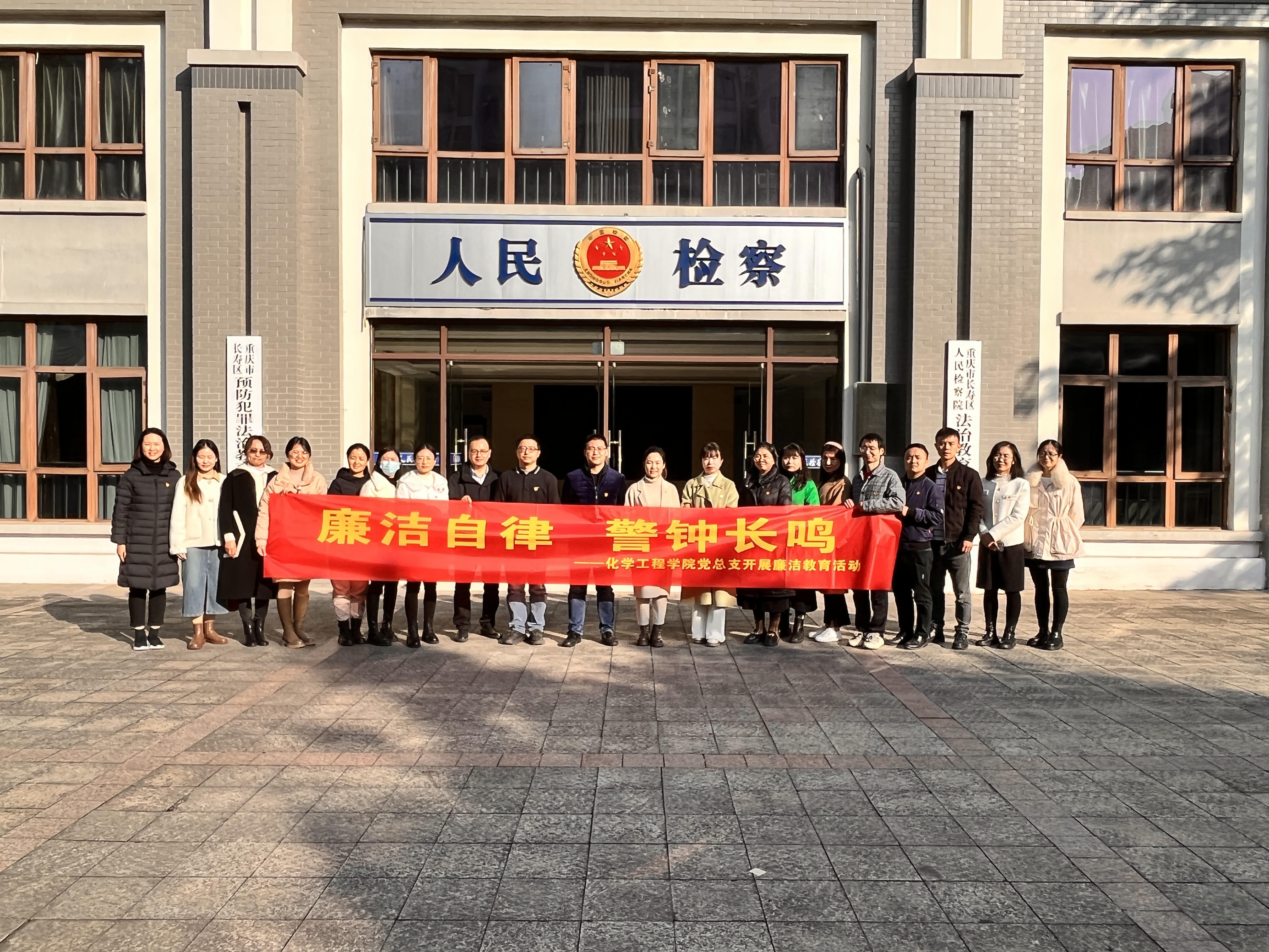 化学工程学院党总支组织党员赴长寿区廉政教育基地学习留影.JPG