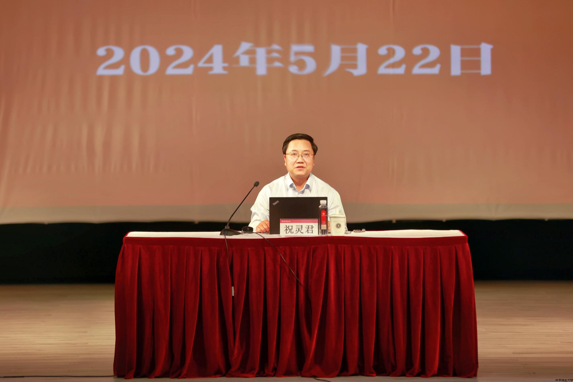 20240522华东师范大学举行师生党员第二次集中培训暨党纪学习教育专题党课2.jpg